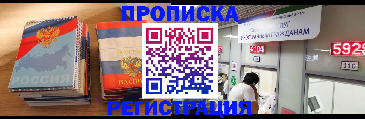 прописка для военкомата в Зее